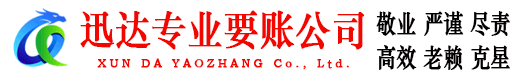青浦要账公司